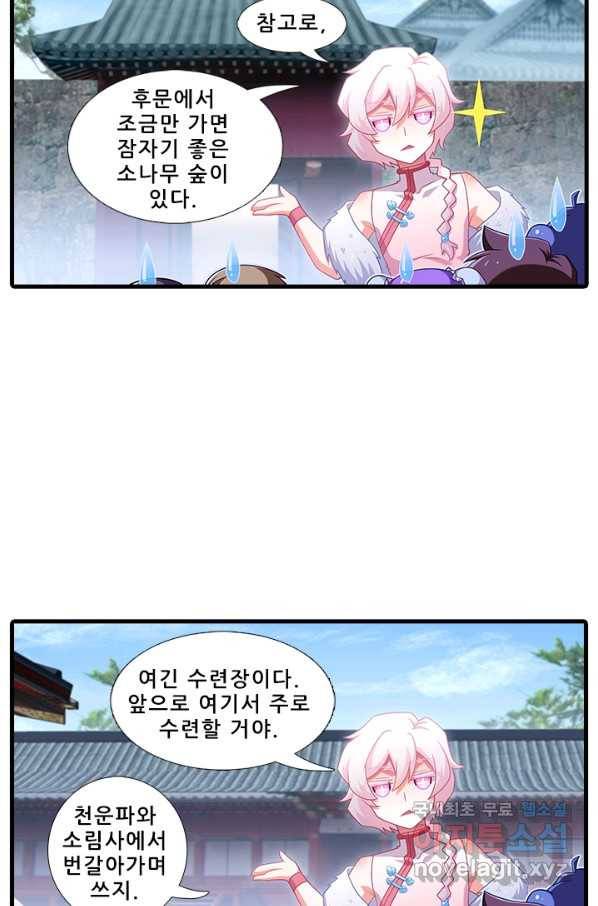 또라이 대사형 무림생존기 344화 16