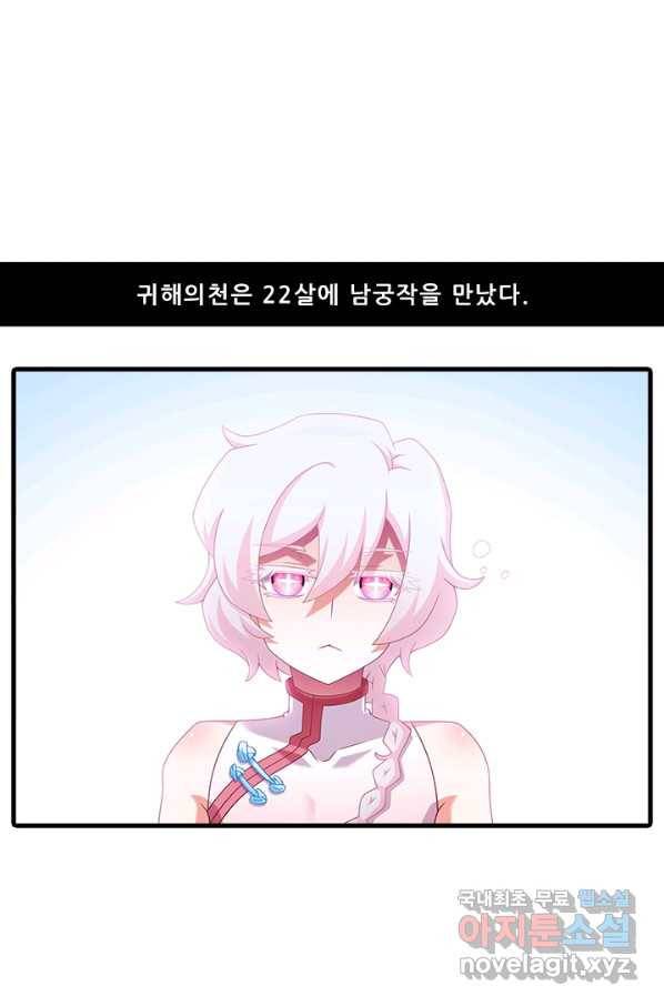 또라이 대사형 무림생존기 344화 19