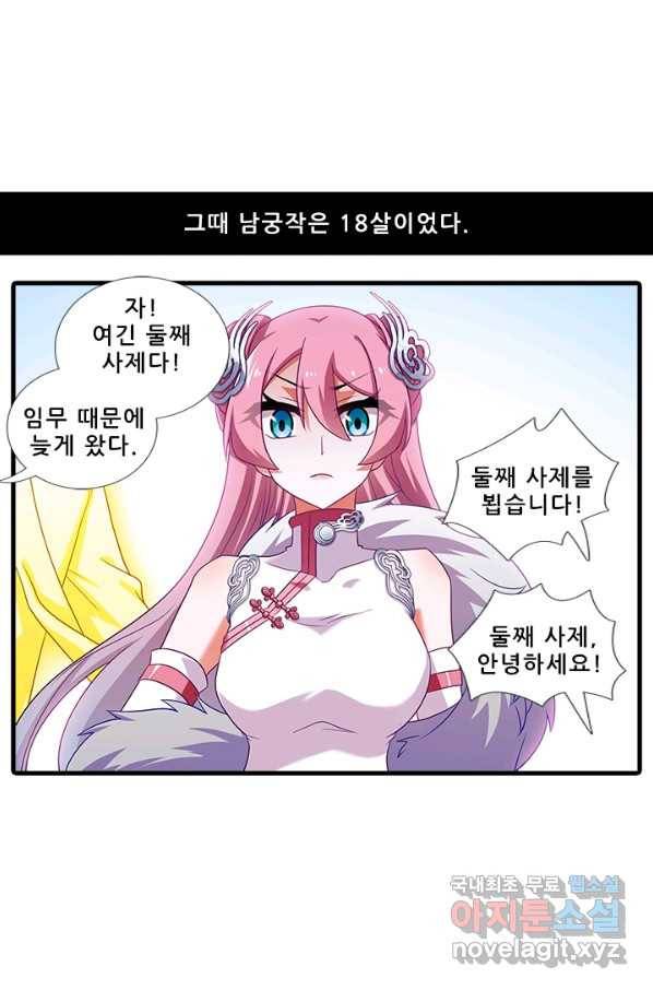또라이 대사형 무림생존기 344화 20