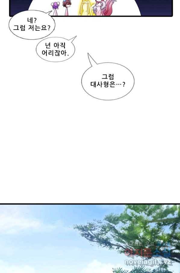 또라이 대사형 무림생존기 344화 23