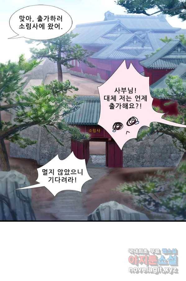 또라이 대사형 무림생존기 344화 24