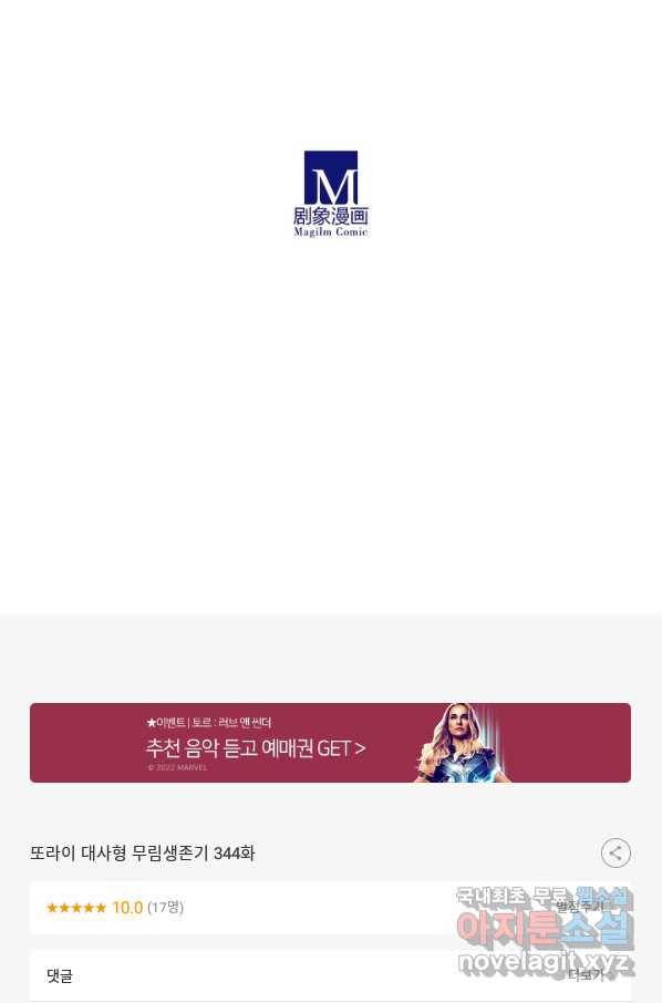 또라이 대사형 무림생존기 344화 25