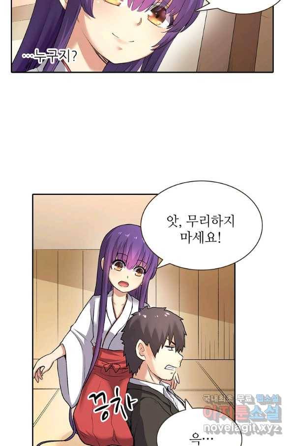 무기가게 사장님 103화 3