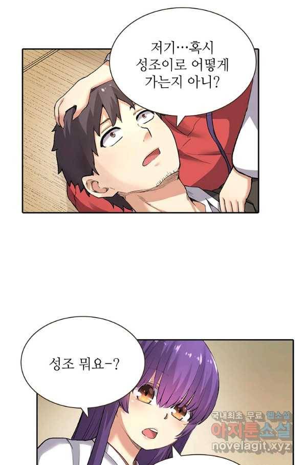 무기가게 사장님 103화 5
