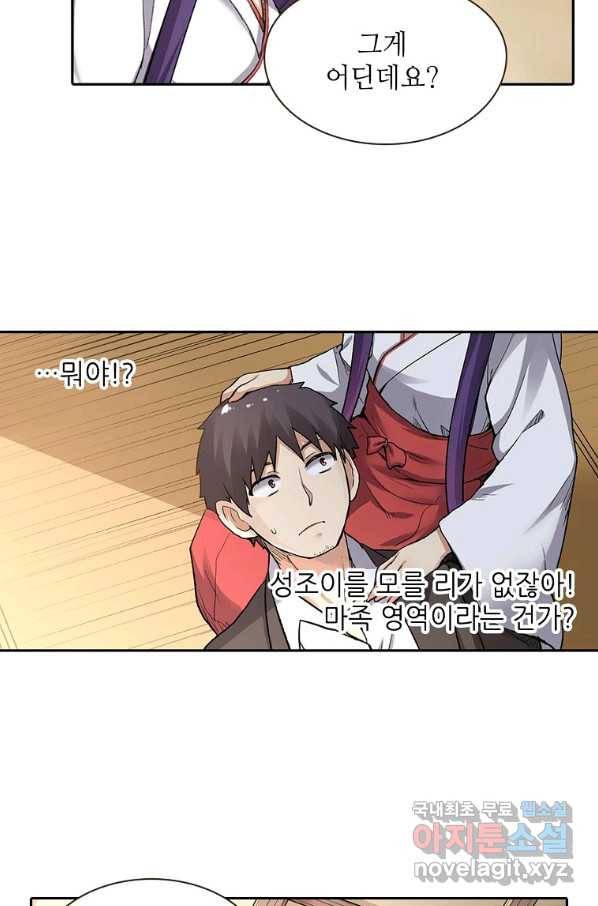 무기가게 사장님 103화 6