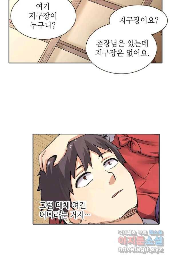 무기가게 사장님 103화 7