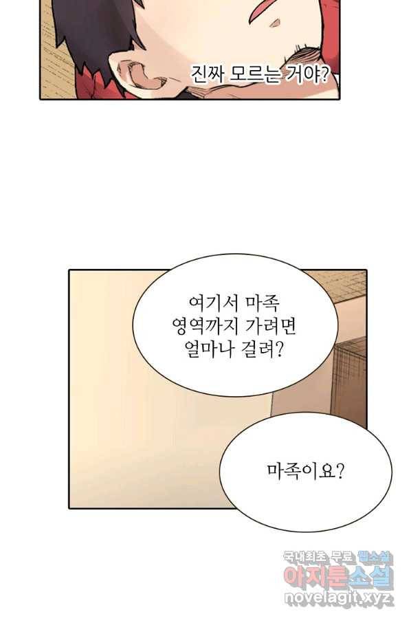 무기가게 사장님 103화 10