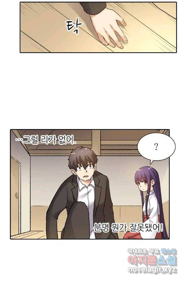 무기가게 사장님 103화 12