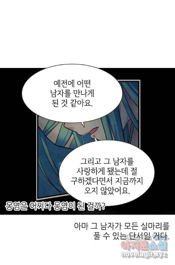 무기가게 사장님 103화 14