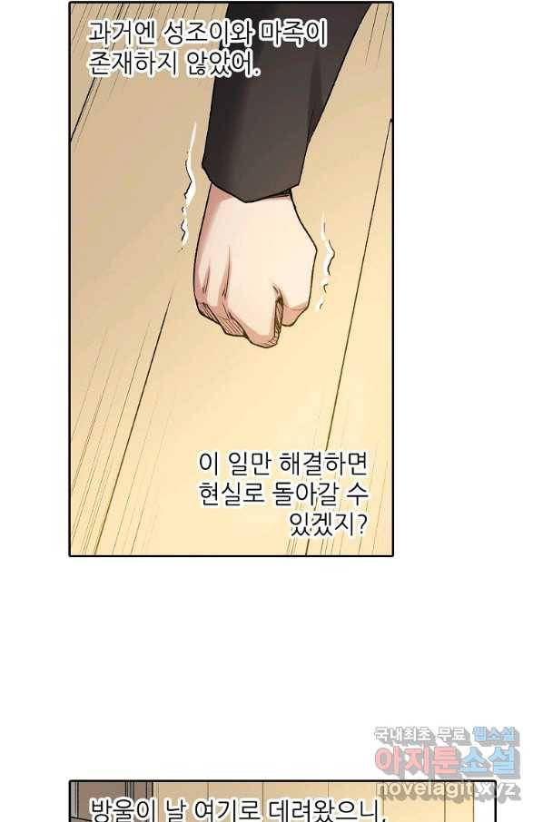 무기가게 사장님 103화 17