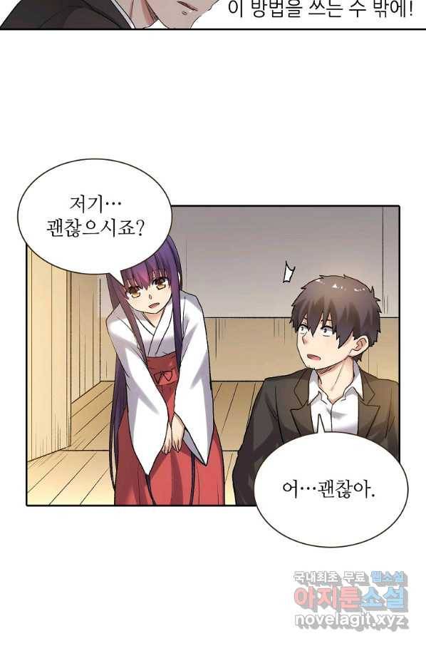 무기가게 사장님 103화 19