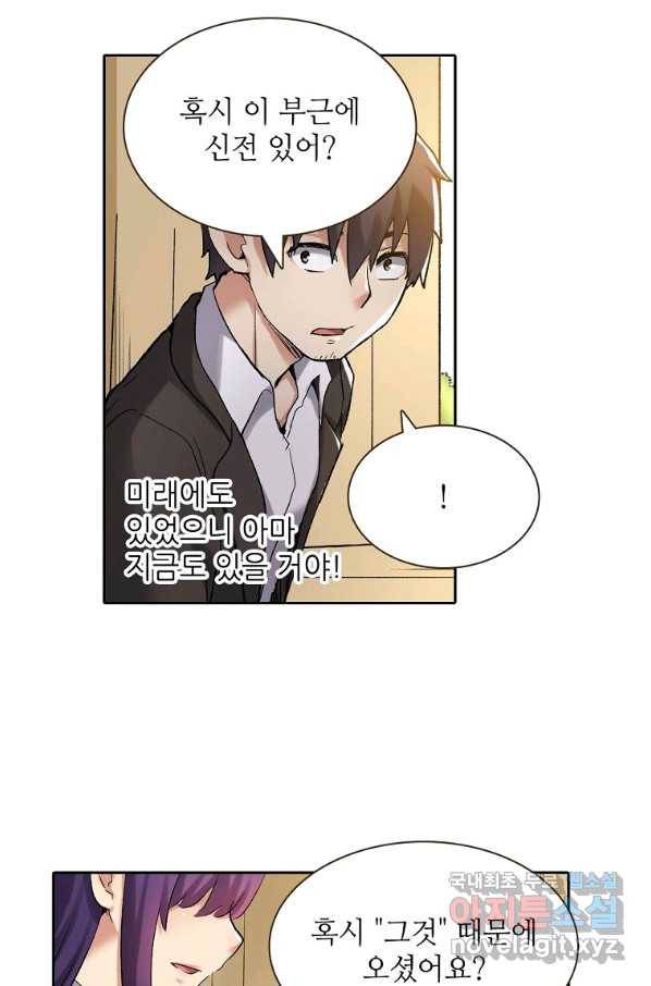 무기가게 사장님 103화 20