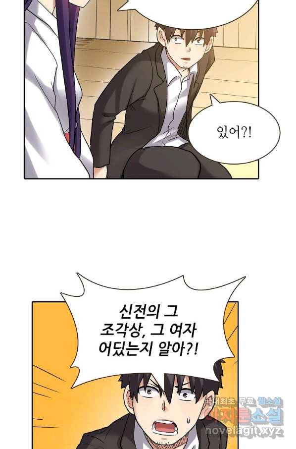 무기가게 사장님 103화 21