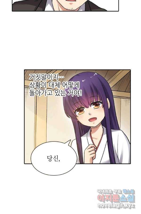 무기가게 사장님 103화 24