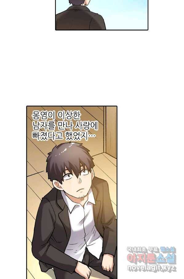 무기가게 사장님 103화 28
