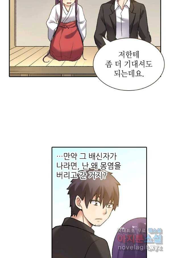 무기가게 사장님 103화 30