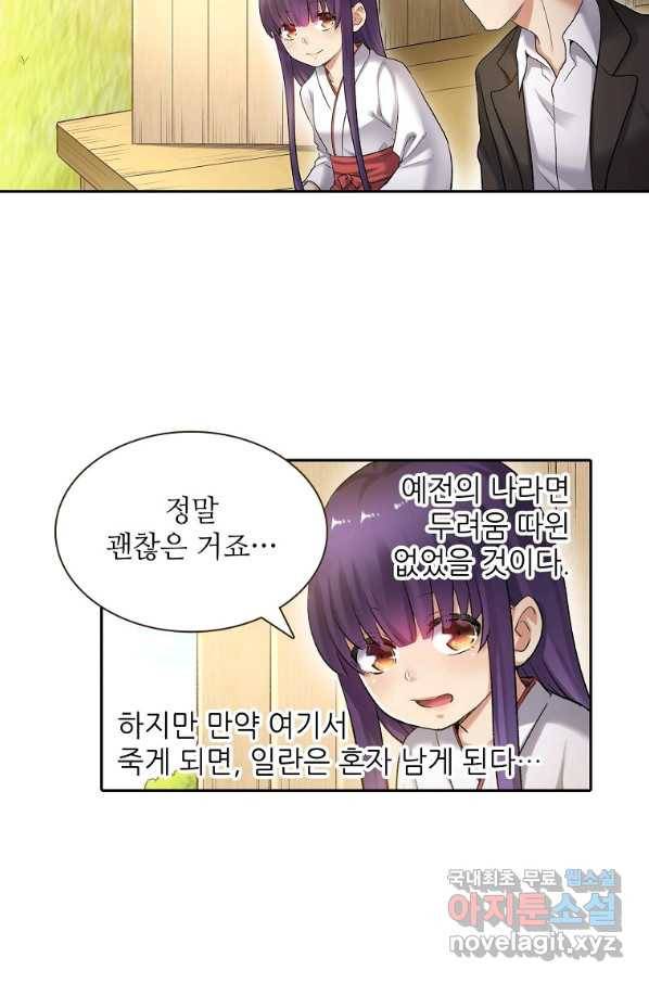 무기가게 사장님 103화 32
