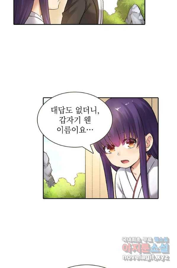 무기가게 사장님 103화 35
