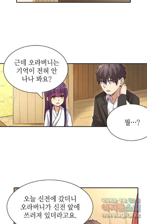무기가게 사장님 103화 38