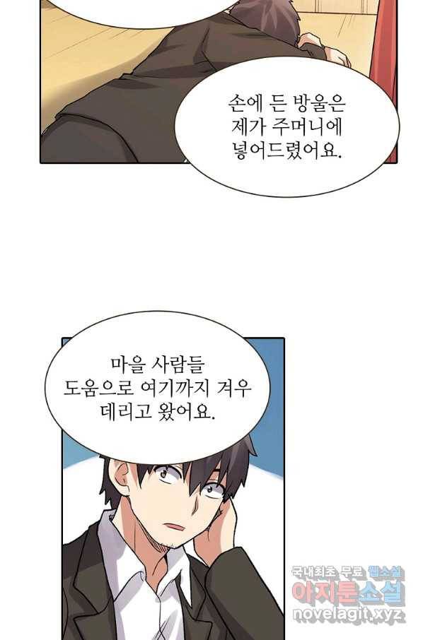 무기가게 사장님 103화 39
