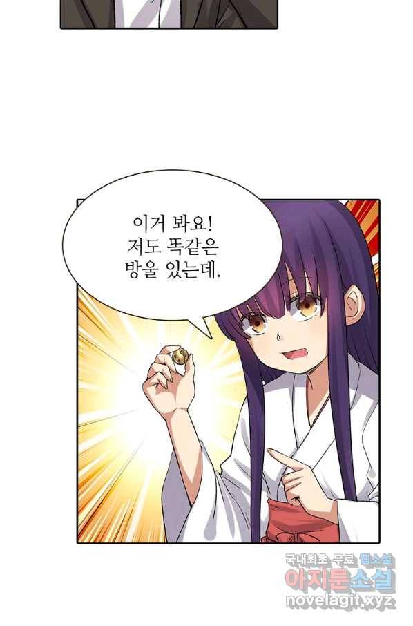 무기가게 사장님 103화 40