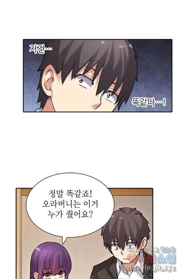 무기가게 사장님 103화 41