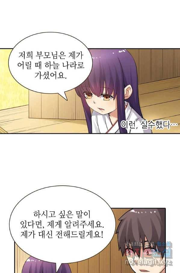 무기가게 사장님 103화 45