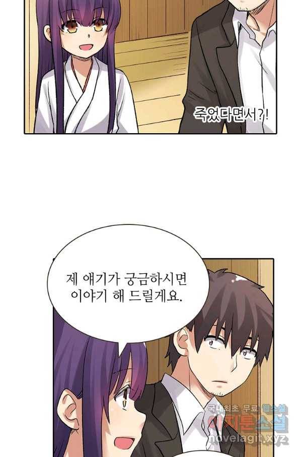 무기가게 사장님 103화 46