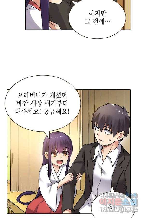 무기가게 사장님 103화 47