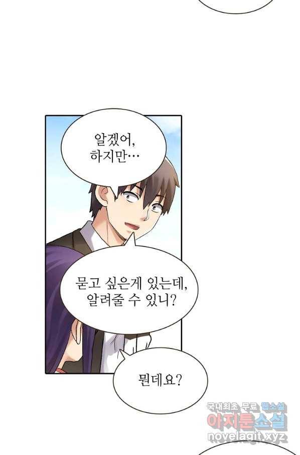 무기가게 사장님 103화 48