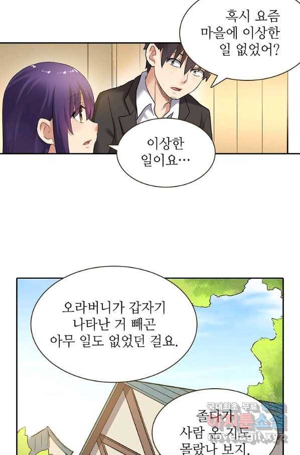 무기가게 사장님 103화 49