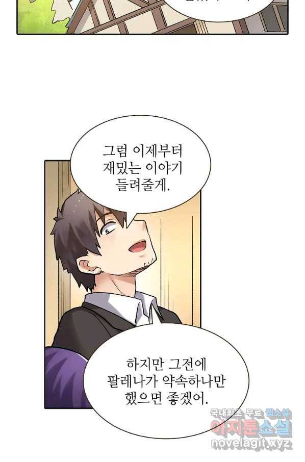 무기가게 사장님 103화 50