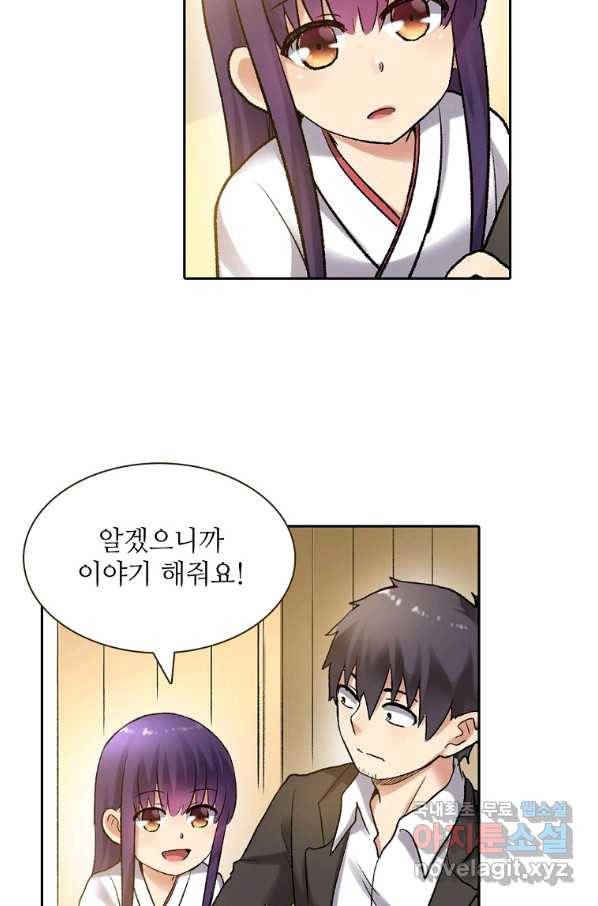 무기가게 사장님 103화 52