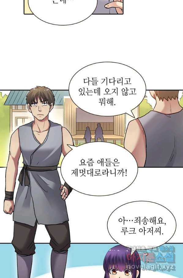 무기가게 사장님 103화 57