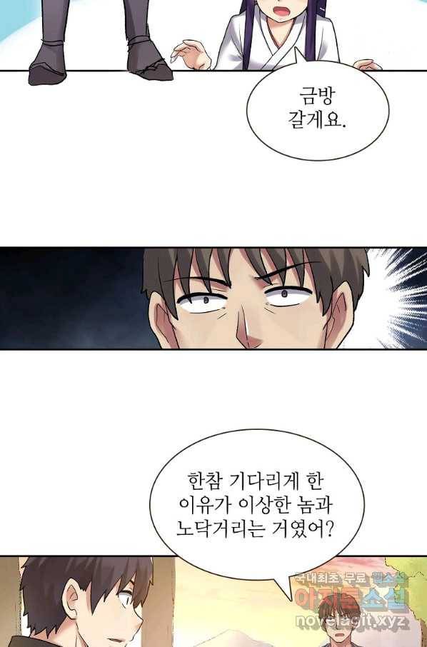 무기가게 사장님 103화 58