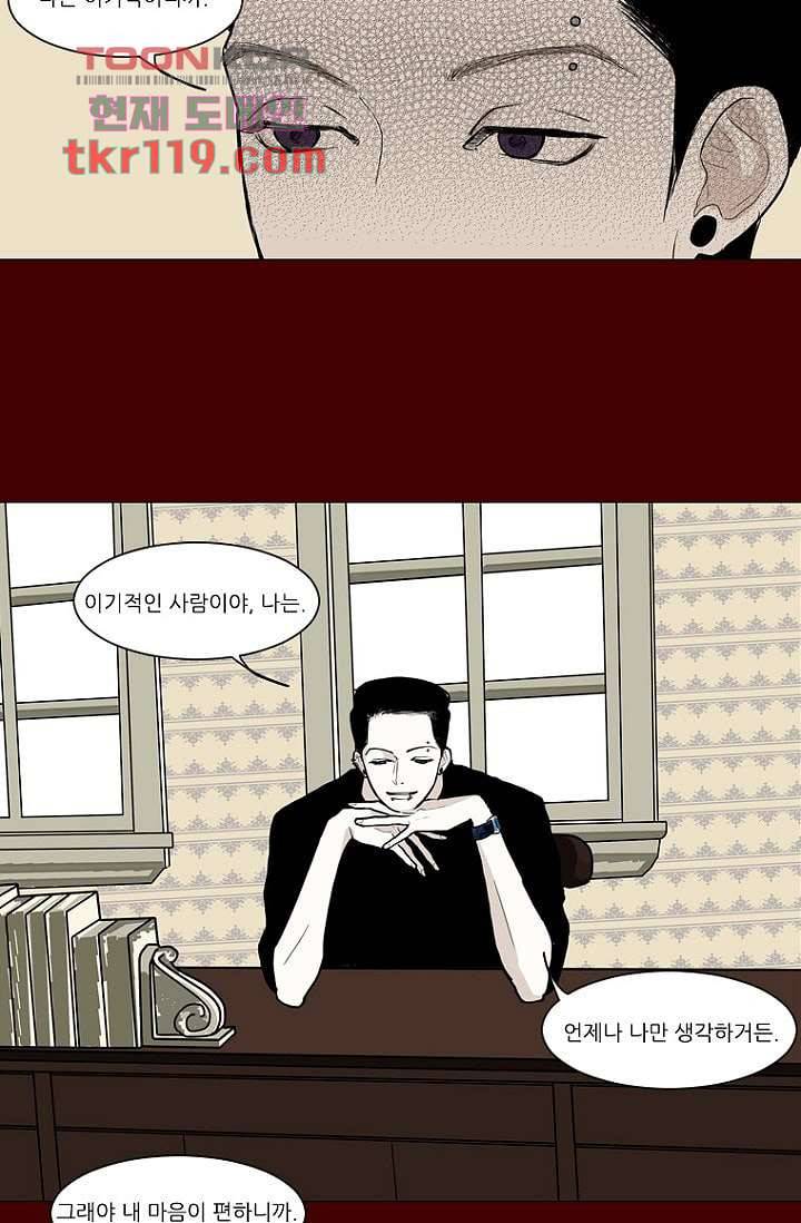 타고난 사람들 46화 15