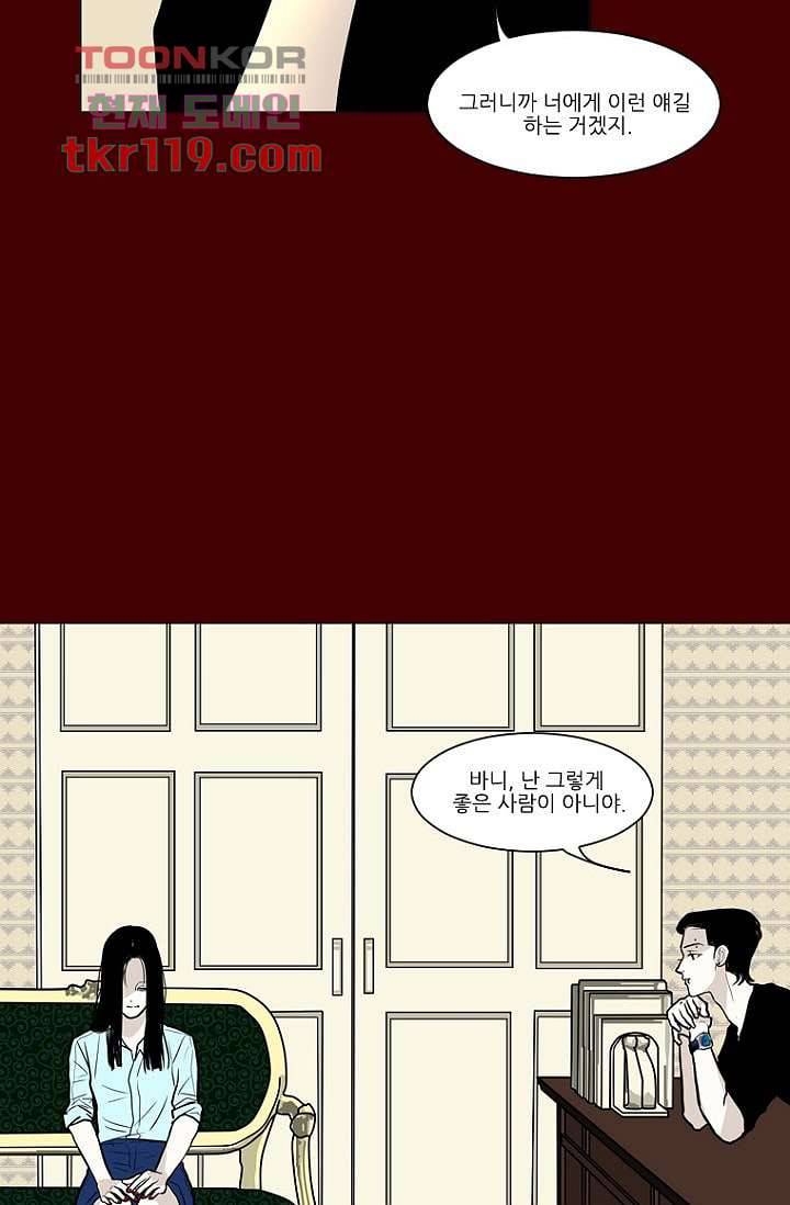 타고난 사람들 46화 17