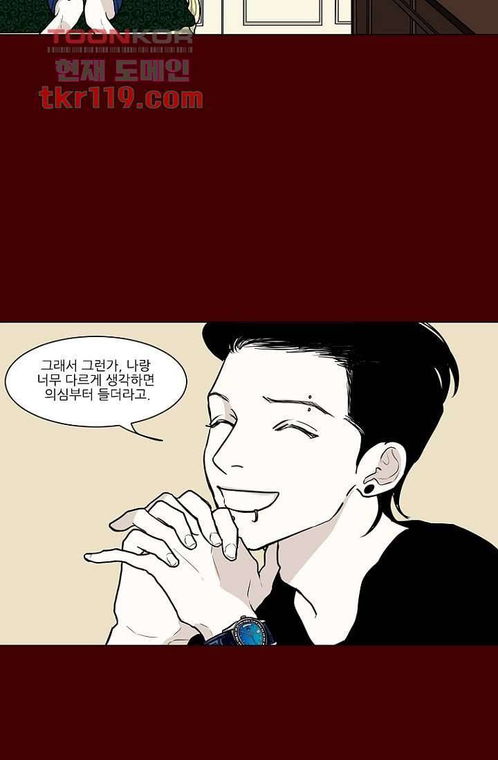 타고난 사람들 46화 18