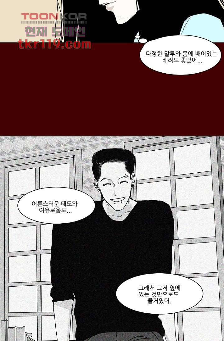 타고난 사람들 46화 20