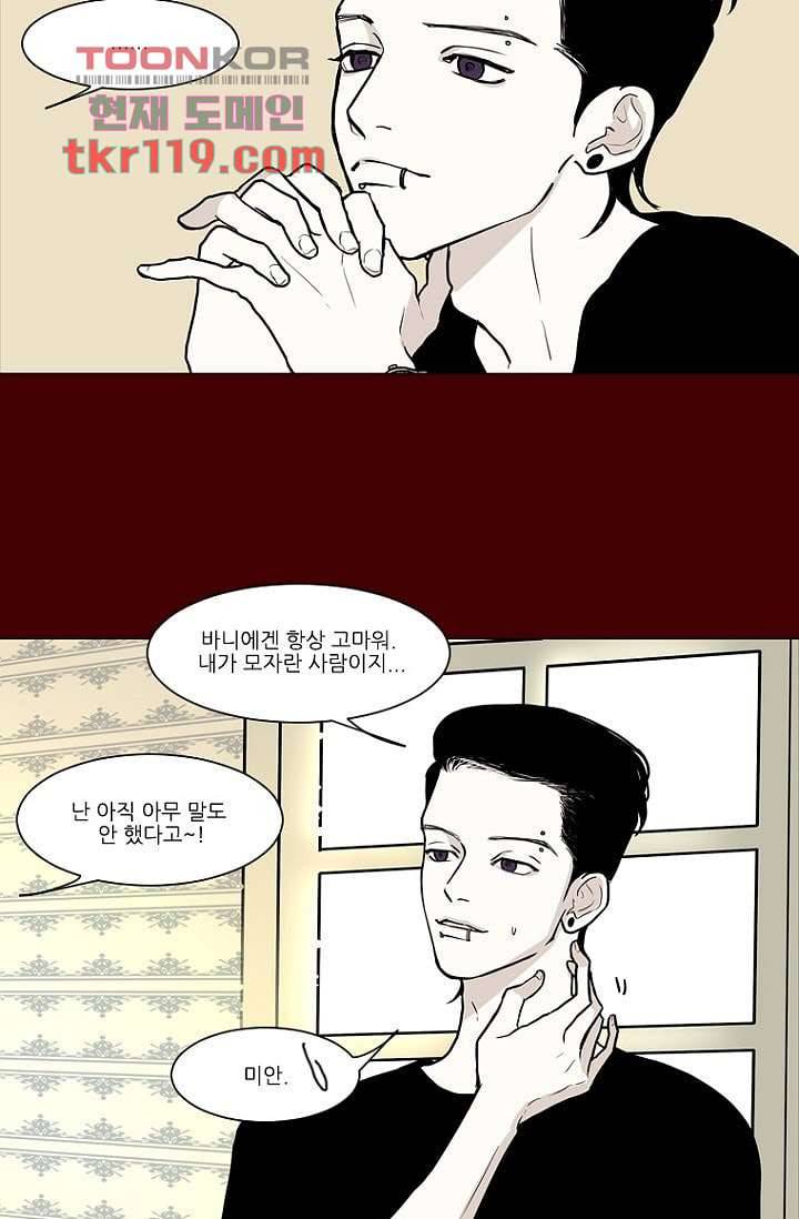 타고난 사람들 46화 24