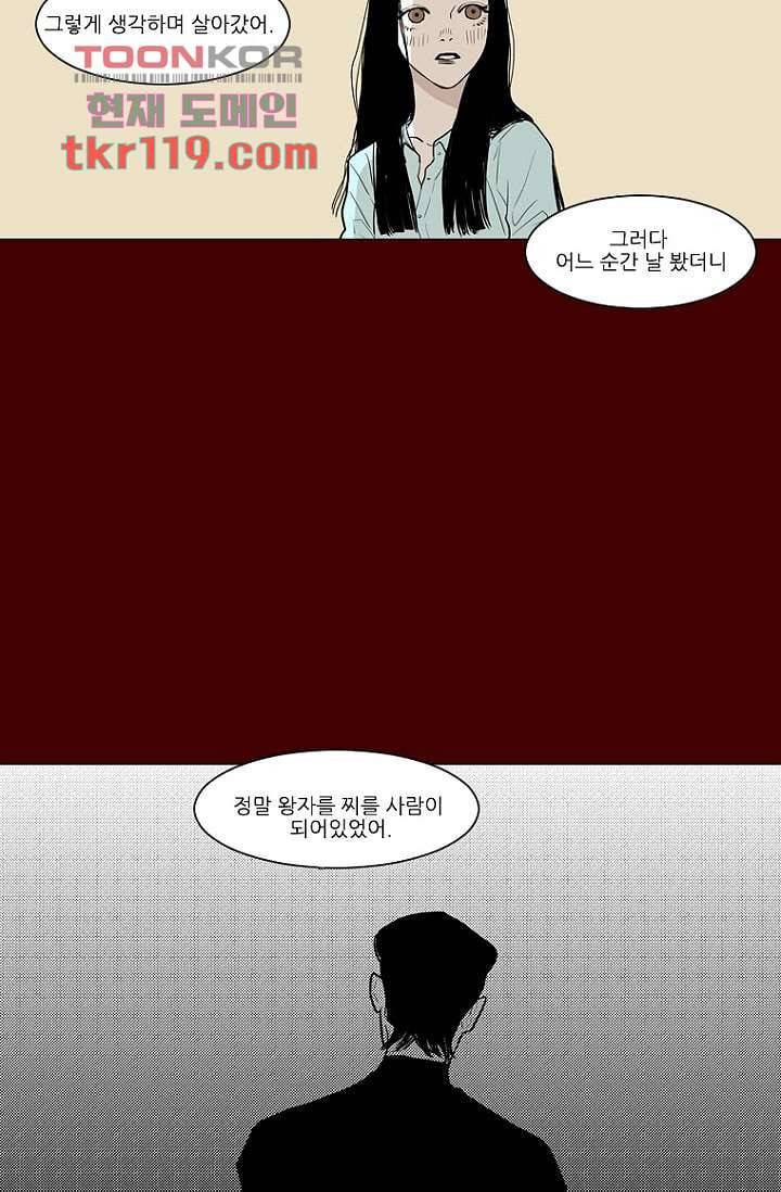 타고난 사람들 46화 28