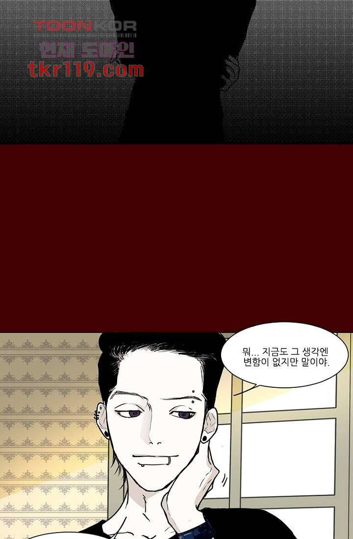 타고난 사람들 46화 29