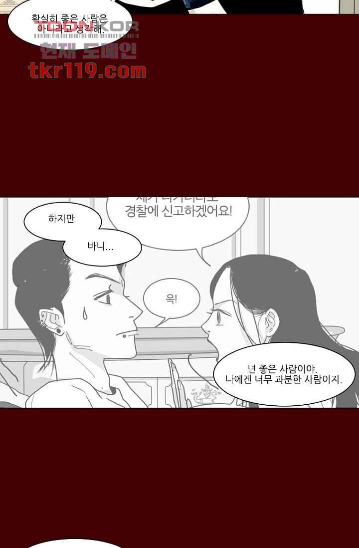 타고난 사람들 46화 30