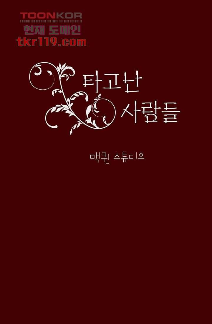 타고난 사람들 46화 35