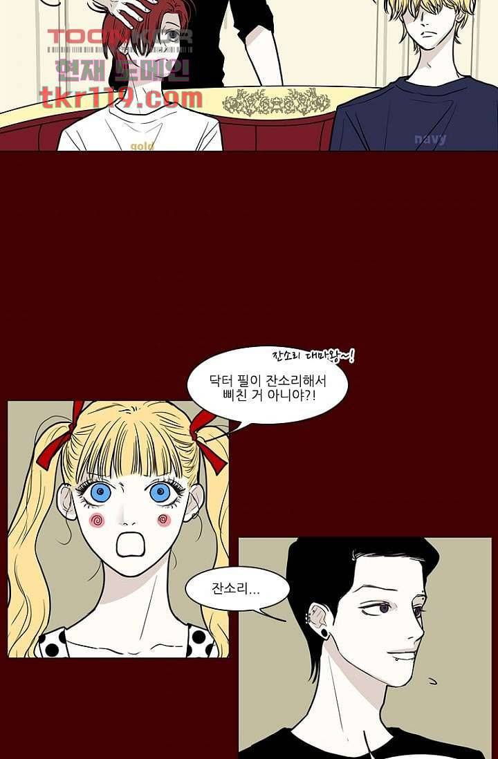 타고난 사람들 46화 38