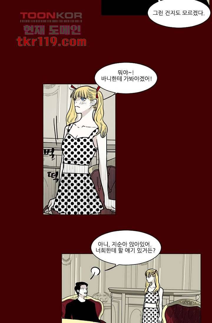 타고난 사람들 46화 39