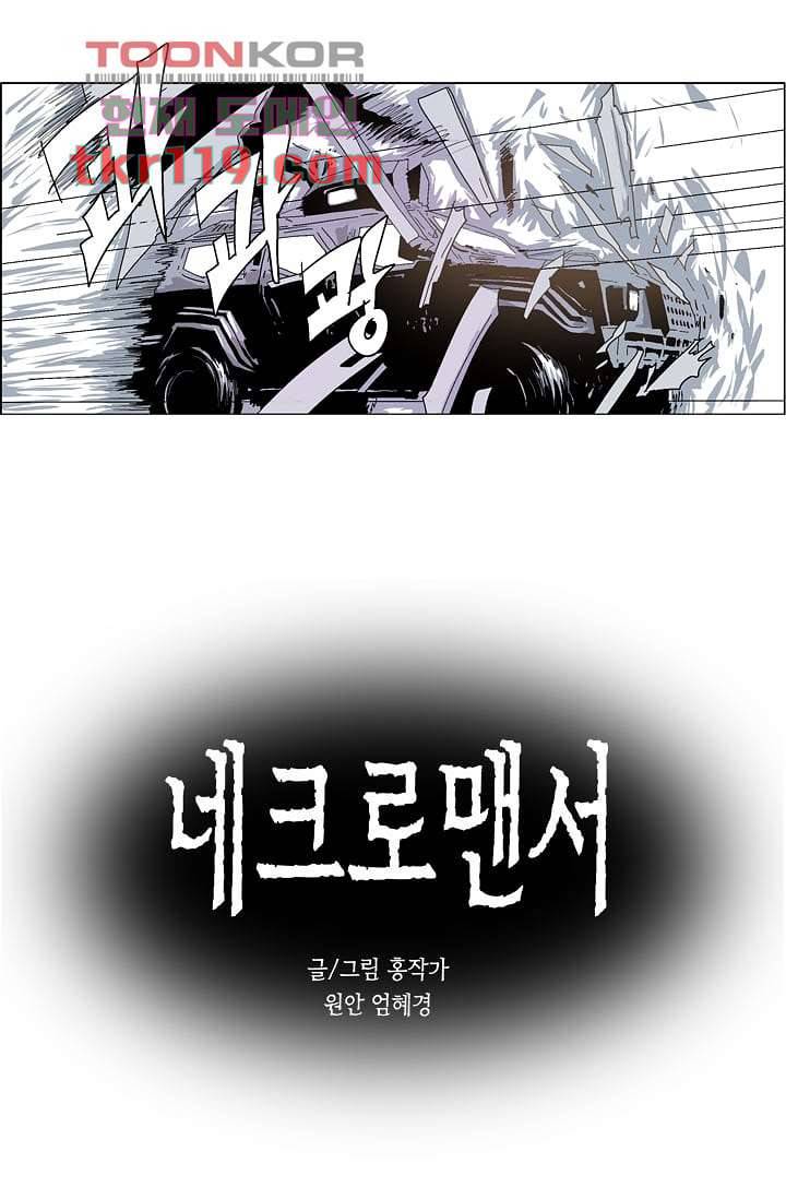 네크로맨서 40화 2