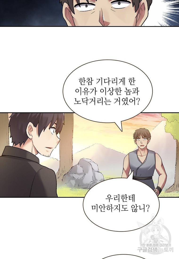 무기가게 사장님 104화 3