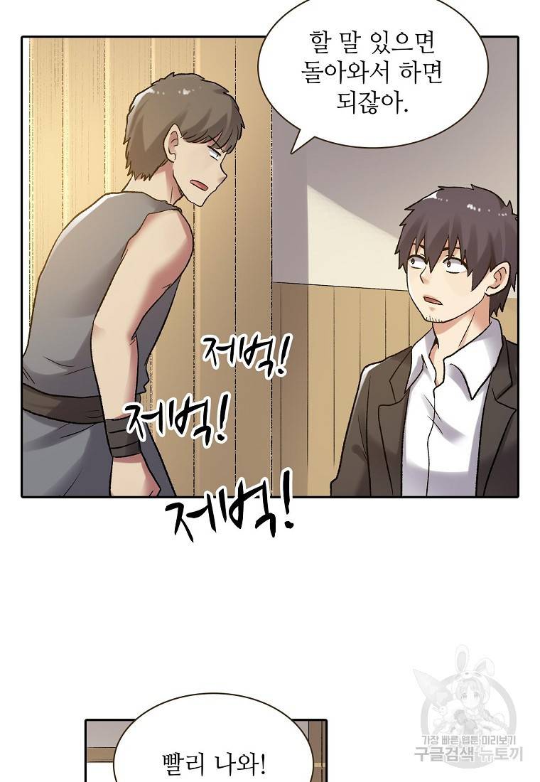 무기가게 사장님 104화 4