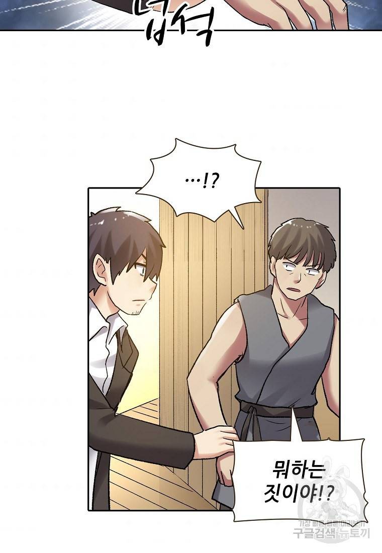무기가게 사장님 104화 6